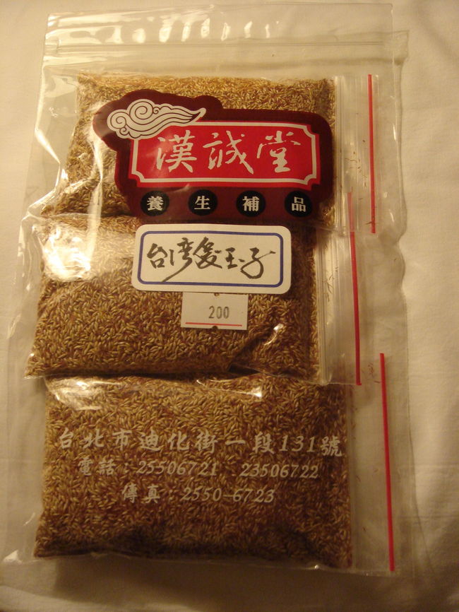 戦利品、その３。「愛玉子（愛玉の種）」