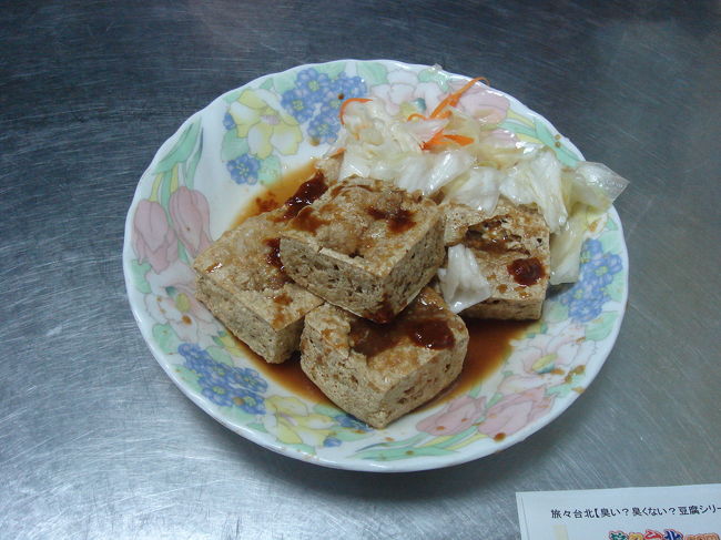 ショッピングで小腹が空いたので、「上海●皮臭豆腐」（●は月に危）へ。ここの臭豆腐は超オススメ！外側はカリッ！中はふわふわ。今まで食べた臭豆腐の中で、ダントツの１位です。