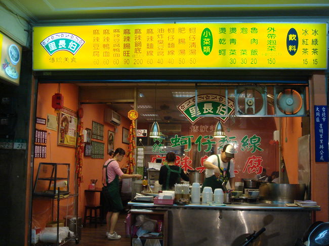 本日も寧夏路夜市へ。一件目は「里長伯」へ。