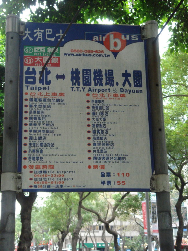 １１：００チェックアウト。僕たちが泊まった国賓大飯店（アンバサダーホテル）の玄関前にエアポートバスのバス停があります。