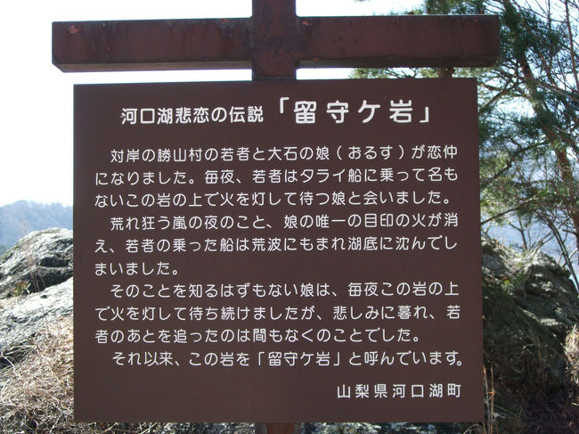 「留守ヶ岩」の説明版です。