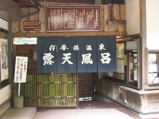 あたしが目指してた温泉！<br /><br />ここは露天だけ☆<br /><br />お風呂も熱いのとちょっと温めの２種類しかないけど<br /><br />人も少なくまったりできた♪