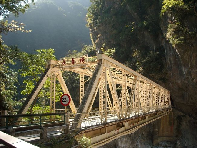 タロコ峡谷最初の景勝地。<br />この橋を渡ると、洞窟や廊が。<br />なんでも、中部横貫公路の建設工事で殉職した２１２人の工員の霊が祀られているんだとか。