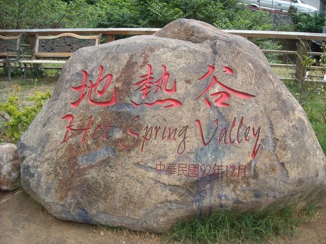 駅から徒歩１０分。<br />地獄谷という源泉？へ。