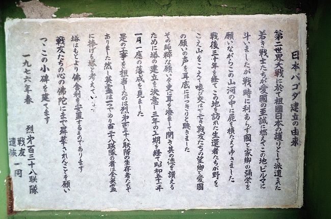 ・慰霊碑　戦後は奥地に慰霊碑を建てることができず、ここに慰霊碑とパゴダ