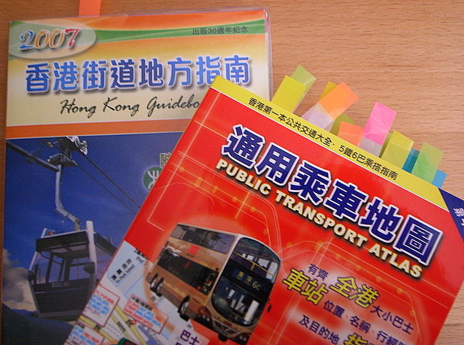 ＜まずは今回参考にした、おすすめの本から＞<br /><br />★｢香港街道地方指南｣(通用圖書有限公司)※写真左<br />★｢通用乘車地圖｣(通用圖書有限公司)※写真右<br /><br />｢香港街道地方指南｣は、<br />毎年新しい版が出版される、香港の地図。<br /><br />建物の名前、道路名、トラムラインなども<br />書かれていて、例えば香港を紹介している本で、<br />行きたいお店の場所がよくわからない場合、<br />住所や建物の名前から、この地図の索引を使って<br />探せば、すぐ見つかる。<br /><br />｢通用乘車地圖｣は、MTR、バス、ミニバスなど、<br />乗り物の停車場や、路線がひと目でわかる、<br />すぐれものの交通MAP。<br /><br />4回目位の香港旅行まで、停車場もわからない<br />バスにはほとんど乗ったことがなかったけど、<br />この本を買って、路線図を調べ、<br />停車する場所を確認することで、<br />5回目以降からは、MTRより便利で安いバスを中心に<br />香港を回るようになった。<br />(運賃もこの本でわかる)。<br /><br />それにしても、すごい付箋の数^^;<br />
