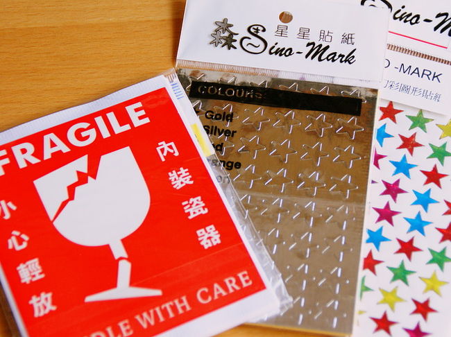 適当に入った文具屋さんにあった、<br />われもの注意ステッカーと、<br />星型のシール。<br /><br />こういうの見つけて買うのが好き。