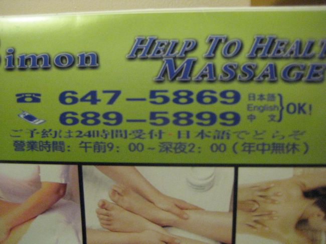 ホテルでまったり<br />マッサージの紙を見ていると<br /><br />あ〜〜〜！おしい！<br /><br />「ご予約は24時間受付･日本語でどらぞ」<br /><br /><br />ざんねん<br /><br />さぁ明日から講習なので早く寝ましょ