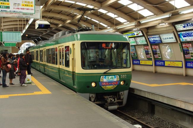 江ノ島電鉄・・小田急藤沢駅で江ノ電に乗り換え、ローカル線ってなんともいえない味があります。<br /><br />江ノ島電鉄ホームページ・・http://www.enoden.co.jp/