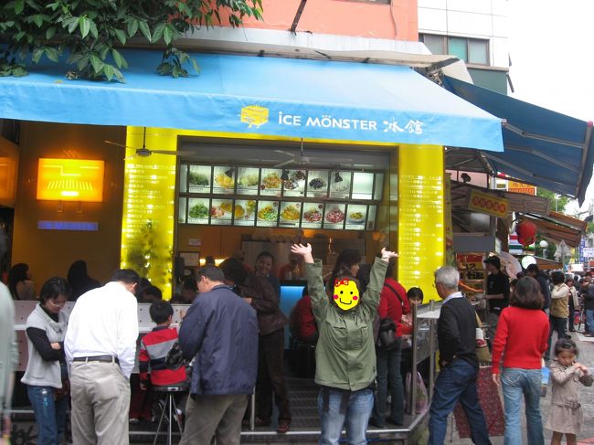 冰館　ICE MONSTERへ<br />いっつも行列の絶えないカキ氷の名店<br /><br />鼎泰豊の待ち時間に近いので先に食べに来ました♪