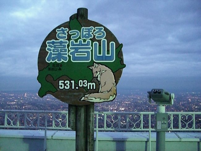 藻岩山山頂☆<br /><br />