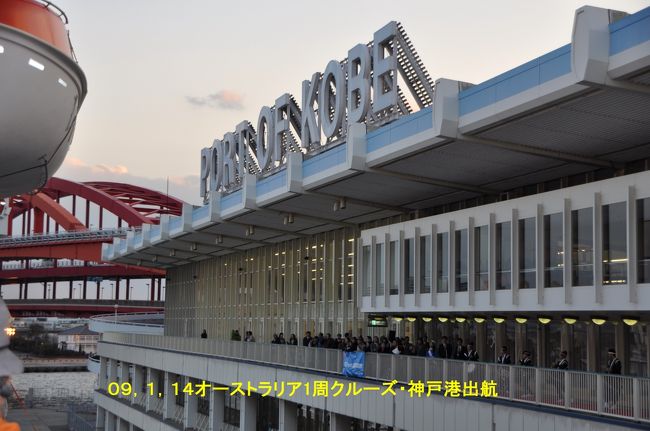 神戸港出航風景