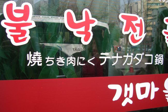 これから幾度にも渡り遭遇する、ステキ日本語達。<br /><br />かわいく間違っているお店で食べたくなるのは、私だけでしょうか。