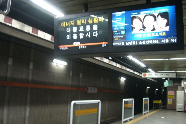 地下鉄。<br /><br />韓国語が分からなくても、分かるものです。
