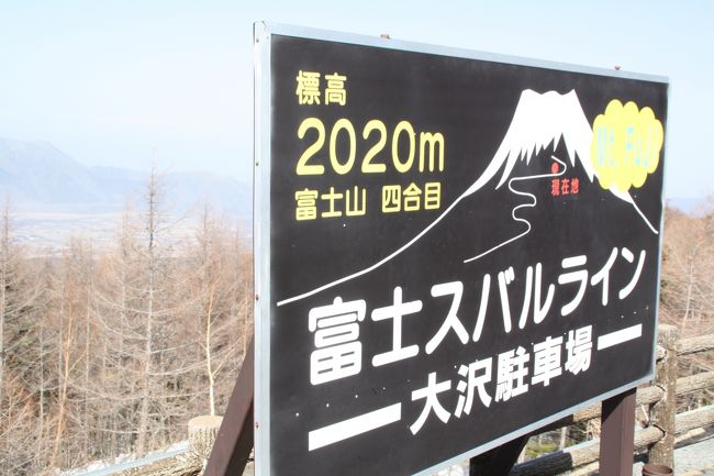 富士ｽﾊﾞﾙﾗｲﾝ4合目の看板