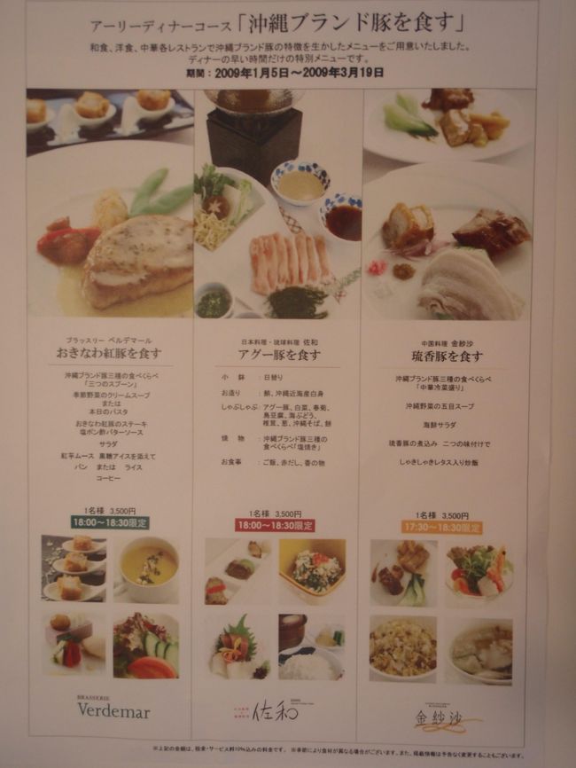 ホテルの日本料理「佐和」でアーリーディナーコースをいただきました。