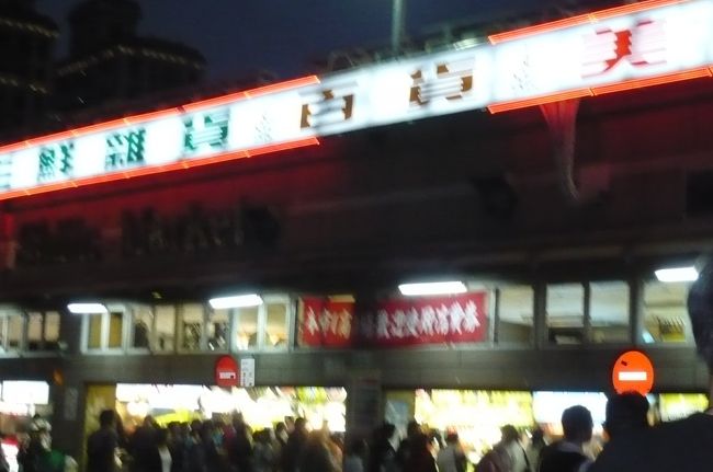 休憩後、夜は士林の夜市へ。　観光客にも地元の人にも人気の場所とか。　それはそれは　沢山の人、店。