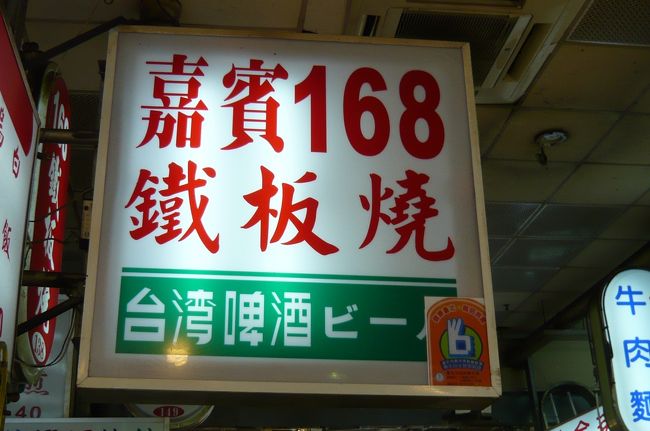 この店で夕食。　、