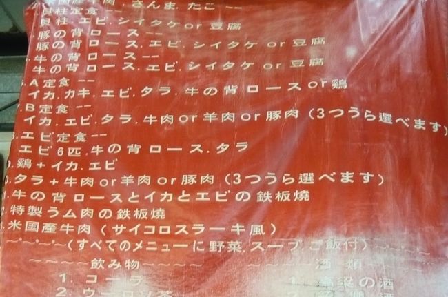 お店のメニュー表　ん！　おかしな日本語！
