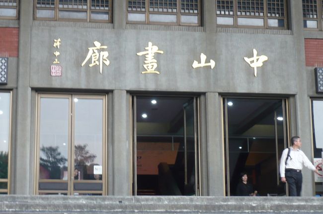 その前に　孫文を称えた館があり、見学。　　ここでも　衛兵が像の警護にあたり、　様々な展示品もあり、見ごたえあり。