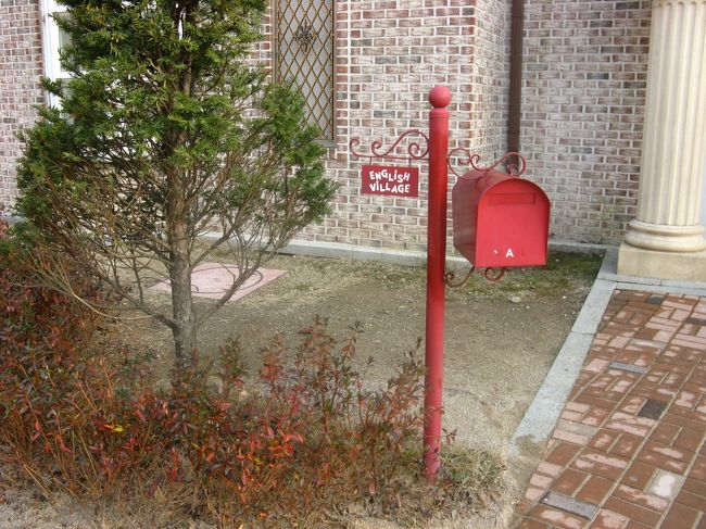 １１／２５　京義道・坡州にある英語村。　かわいいポスト。