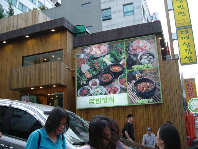 ７／１４　江南　夕食　第１弾　원조쌈밥집にて・・・