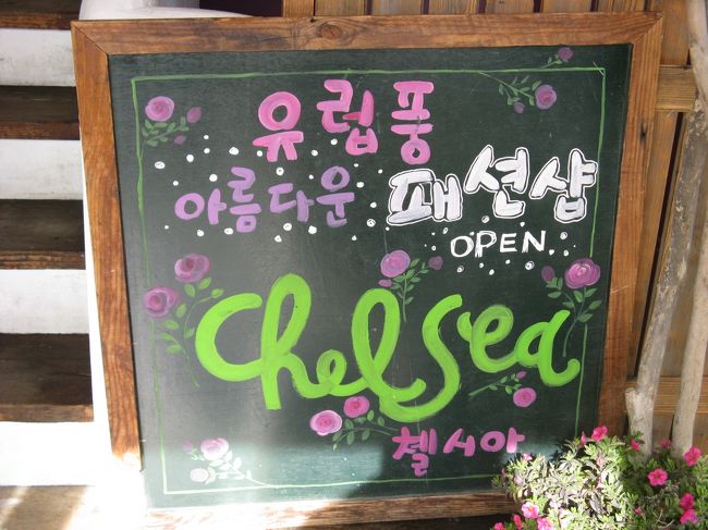 11/2...<br />京義道・坡州（パジュ）プロバンス...<br />プロバンス内にあった『ファッションショップ』...