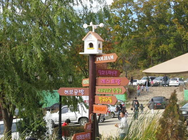 11/2...<br />京義道・坡州（パジュ）プロバンス...<br />プロバンス内の案内板...　<br />こうしてみると、ハングルの看板、かわいい...<br />