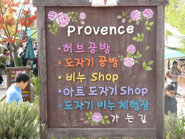 11/2...<br />京義道・坡州（パジュ）プロバンス...<br />こちらは...　<br />このようなショップがあります...　<br />行く道...