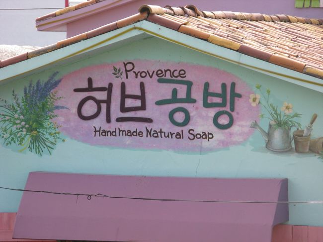 11/2...<br />京義道・坡州（パジュ）プロバンス...<br />ハーブ工房...