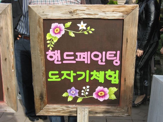 11/2...<br />京義道・坡州（パジュ）プロバンス...<br />ハーブ工房...<br />ハンドペイント...　陶磁器体験...