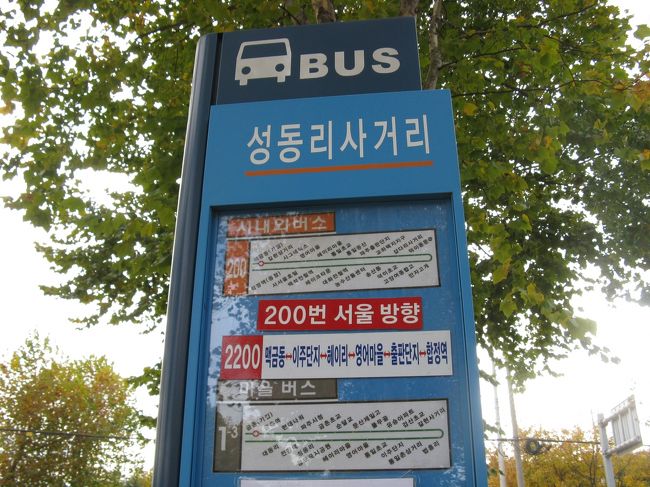 11/2...<br />京義道・坡州（パジュ）...<br />こちらのバス停からソウルに帰ります！