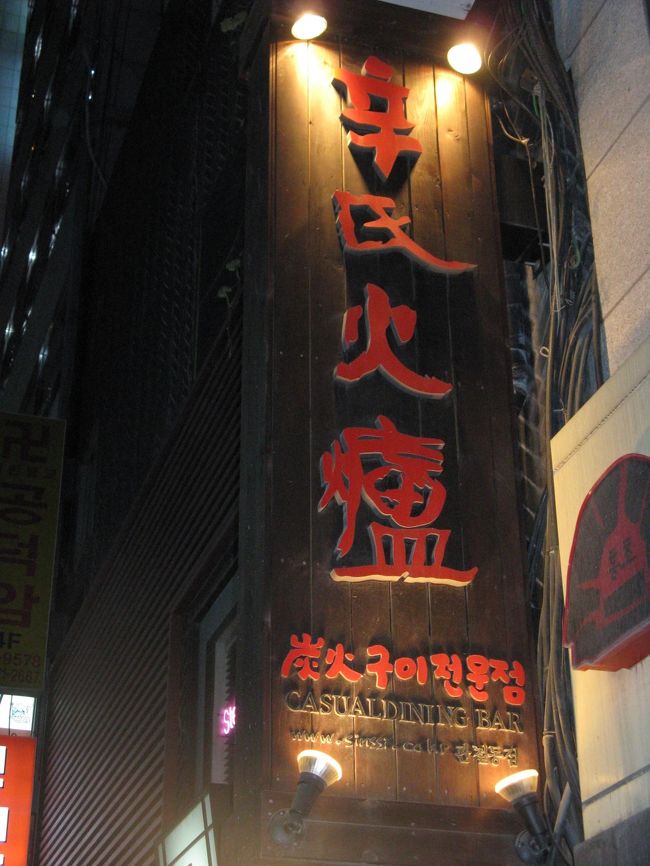 11/2...<br />ソウル・鍾路...<br />鍾路の『シンシファロ』...