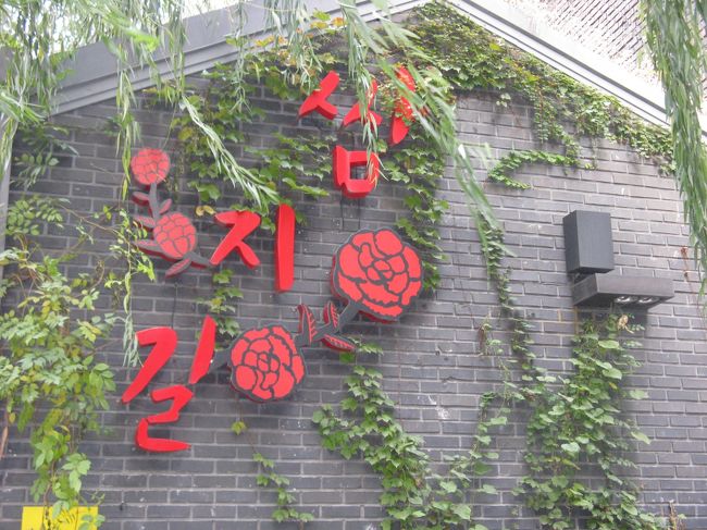 11/3...<br />ソウル・仁寺洞...<br />サムジーキル入り口...