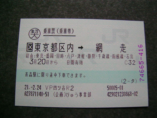 天国か？ 地獄か？ (あの頃の)あこがれ列車の旅 はつかりすと編