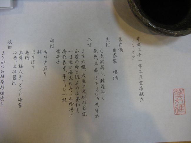 2/14...<br />浅草　葵丸進...<br />本日のお品書き...