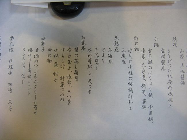 2/14...<br />浅草　葵丸進...<br />本日のお品書き...