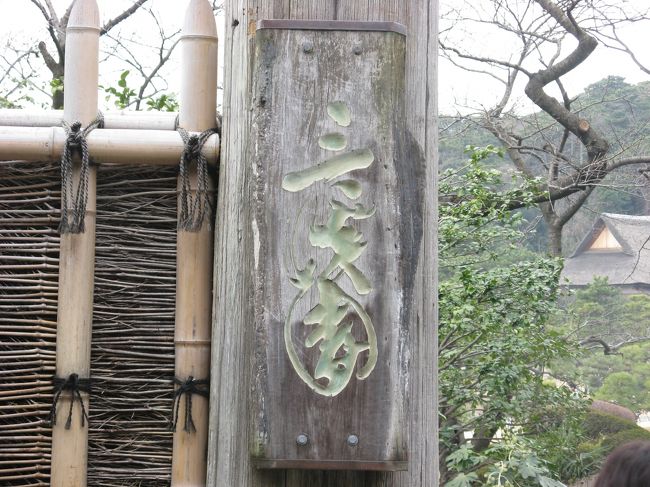 2/15...<br />横浜　三渓園...