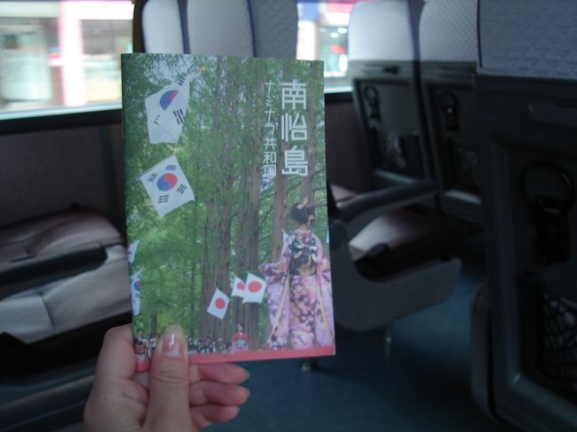 まずは南怡島へ。<br />タプコル公園からAM9:30に南怡島へ行くバスがでているというので、事前にオンちゃんに予約をしておいてもらいました。<br />帰りはPM4:00に南怡島→ソウルへのバスがあるそうですが、南怡島のあとは春川へ行くので片道のみ利用。<br /><br />この日は私たちと韓国のご夫婦の２組しか乗っていませんでした。