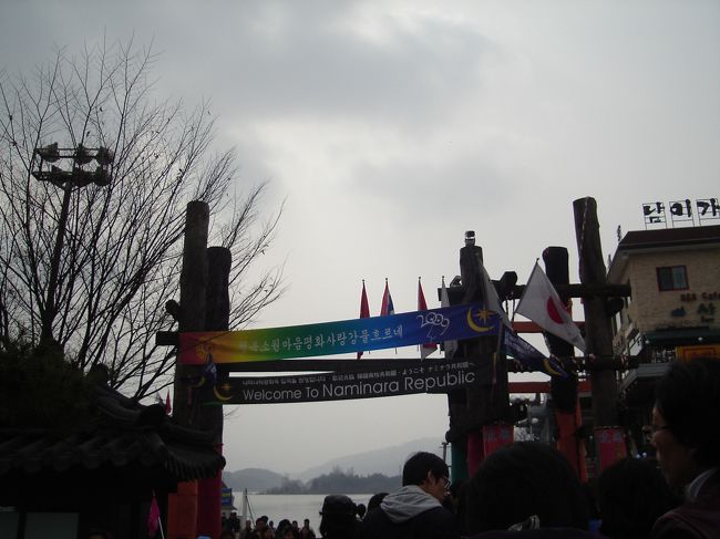 ソウルから約1時間半。<br />寝ている間に南怡島へ行くフェリー乗り場に到着。<br />