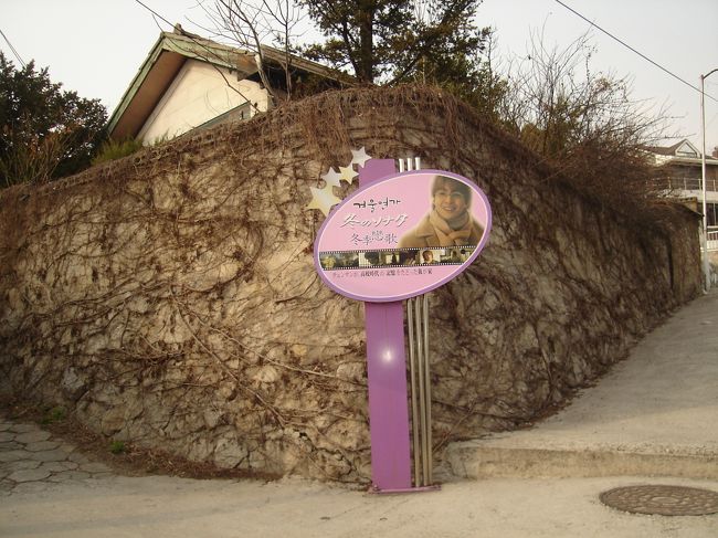 すぐにタクシーを捕まえ、チュンサンの家に向かいます。運ちゃんに「チュンサンチブ（チュンサンの家）」と伝えると、すぐに分かってもらえました。<br /><br />でも、この辺りは再開発地区らしくチュンサンの家の反対側の土地は更地になっていました。<br />もうすぐこの家も取り壊されてしまうかも知れませんね。<br /><br />「いつか行きたい!!」と思っている方、お早めに〜。