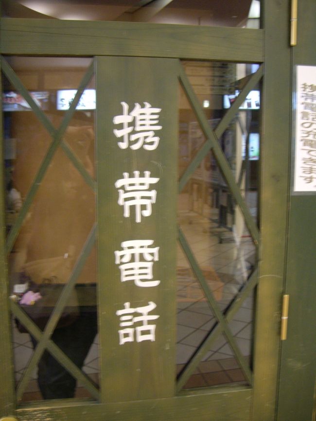 ありがたかった無料充電コーナー。