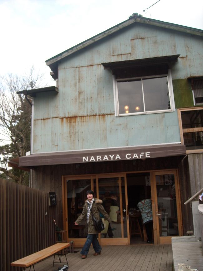 帰りに宮ノ下の街をブラブラして、<br />「NARAYA CAFE」へ。<br />ここはなんと・・・・