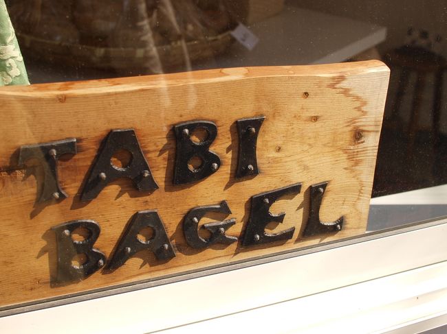 やっと食べる事ができました、『旅ベーグル』。<br /><br />今日のベーグルは、「ごま＆あんこ」。<br />あんこ大好きの私には、まさにうってつけのベーグル。<br /><br />思った以上に美味しくて、ホント幸せ〜〜♪