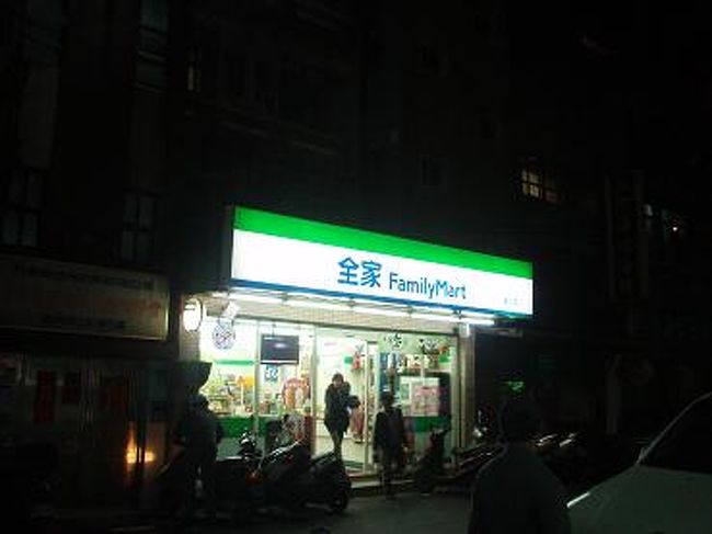 ファミリーマート発見しました！<br />台湾では、【全家】って店名なんですね〜！<br />