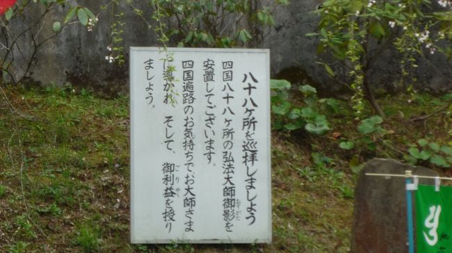 　八十八ヶ所を参拝しましょう！