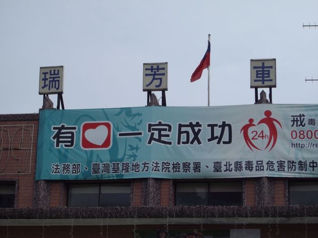 無事端芳駅に到着。<br /><br />日本語の話せるおばちゃんがおりました。<br />バスの乗り方や運賃等細かく説明していただけました<br />わからない事は、教えてもらえます<br /><br />バス代1人２１元<br /><br />タクシー１８０元