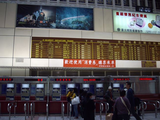 台北駅の時刻表です<br /><br />一応時刻表確認。<br /><br />これからメモに書いてチケット購入に行きます。<br />買えるか心配です。