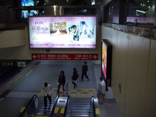 ＭＲＴ中山駅ホーム<br /><br />帰国日3泊4日なんてすぐですね。<br /><br />国賓大酒飯店前から大有バスのバス停をチェックしておきましたが、時間が読めないので、台北駅の国光客運に乗るため地下鉄で移動します。