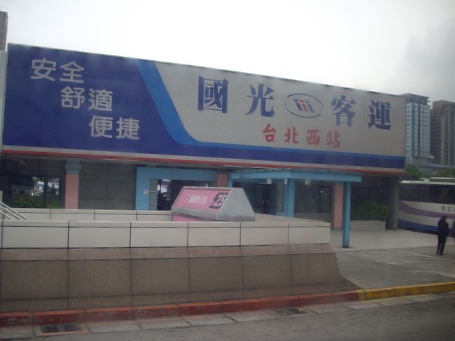 国光客運の西駅です。